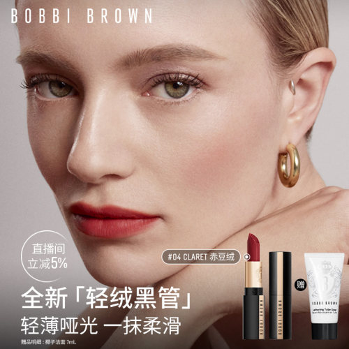 【618抢先购】BOBBI BROWN芭比波朗轻绒黑管轻柔唇膏口红暖调#451
