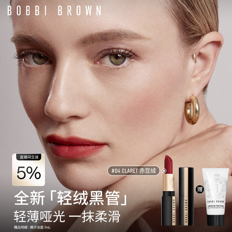 【618立即抢购】BOBBI BROWN芭比波朗轻绒黑管轻柔唇膏口红暖调