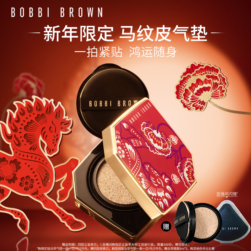 【新年礼物】BOBBI BROWN芭比波朗虫草气垫 服帖养肤润透粉底液,彩妆/香水/美妆工具,气垫,淘宝优惠券,粉丝福利购,淘宝优惠卷