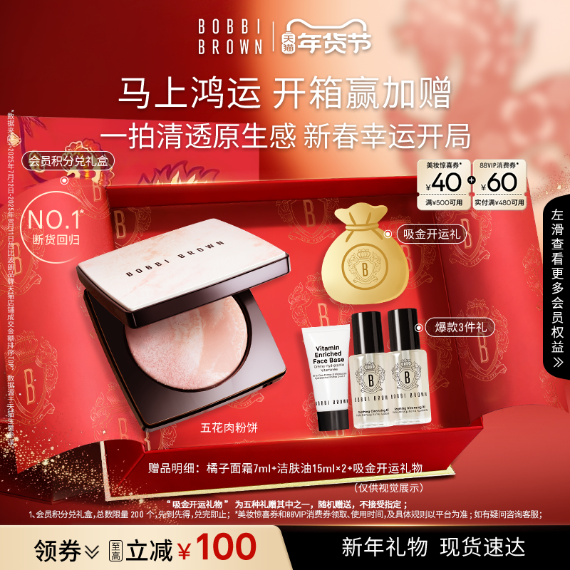 【新年礼物】BOBBI BROWN芭比波朗五花肉粉饼控油定妆粉散粉蜜粉,彩妆/香水/美妆工具,蜜粉/散粉,淘宝优惠券,粉丝福利购,淘宝优惠卷