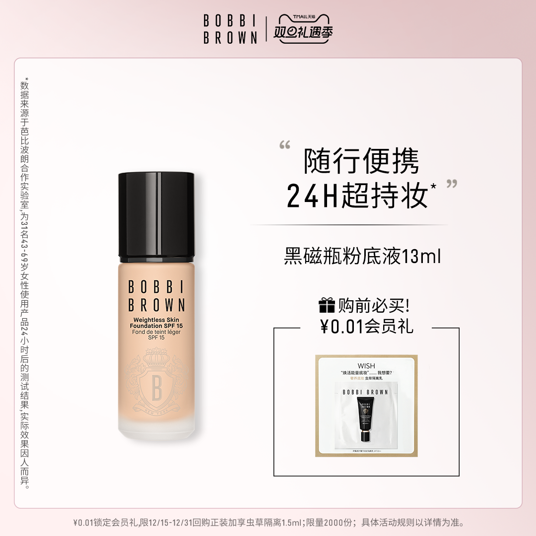 BOBBI BROWN芭比波朗黑磁瓶持妆粉底液13ml 持妆细腻贴肤粉底便携