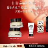 修护橘子面霜隔离 BROWN芭比波朗妆前柔润底霜 自播专享 BOBBI