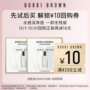 U先入仓 10元 BOBBI 券 BROWN芭比波朗洁肤油1.5ml