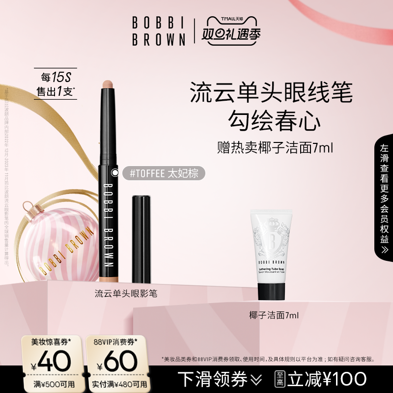 BOBBI BROWN芭比波朗流云眼影笔 晕染防水防汗消肿月光石眼影棒