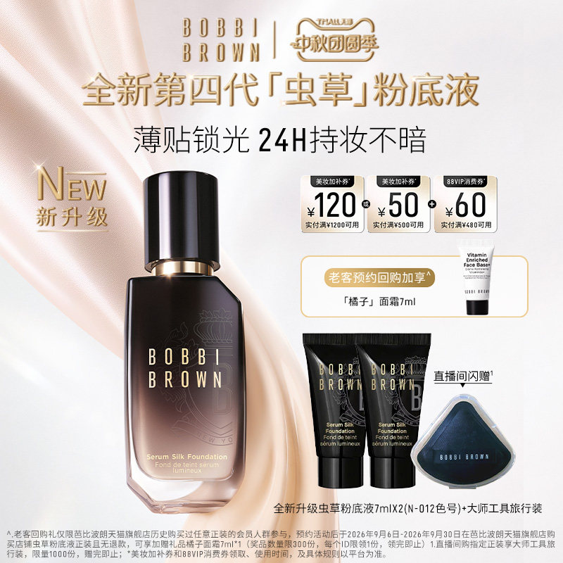 【重磅新品】芭比波朗第四代虫草粉底液 持妆养肤粉底透亮不拔干图片