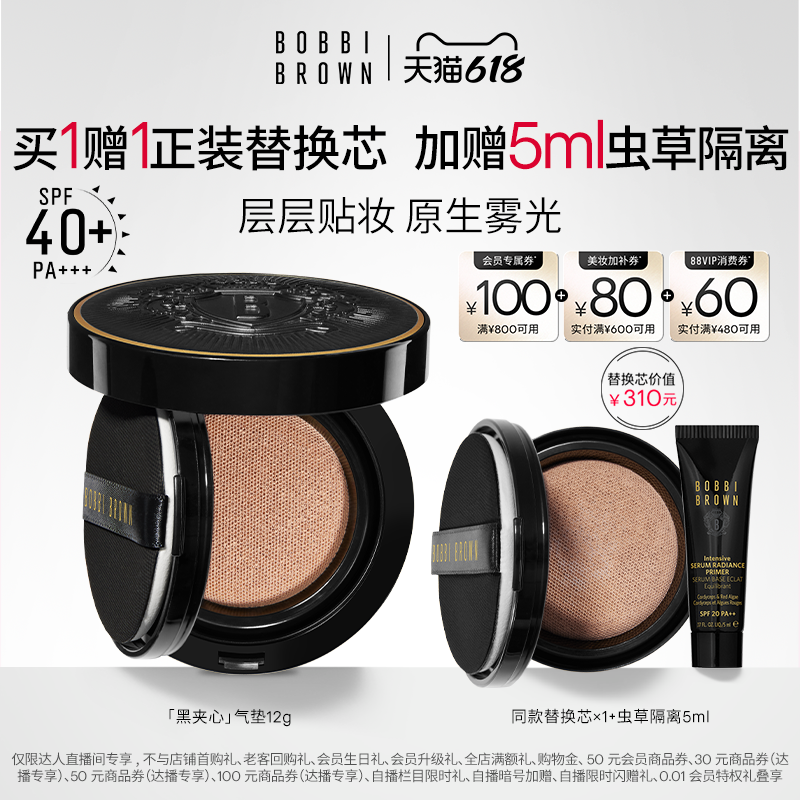 【达人专享】BOBBI BROWN芭比波朗黑夹心气垫 防晒保湿粉底液