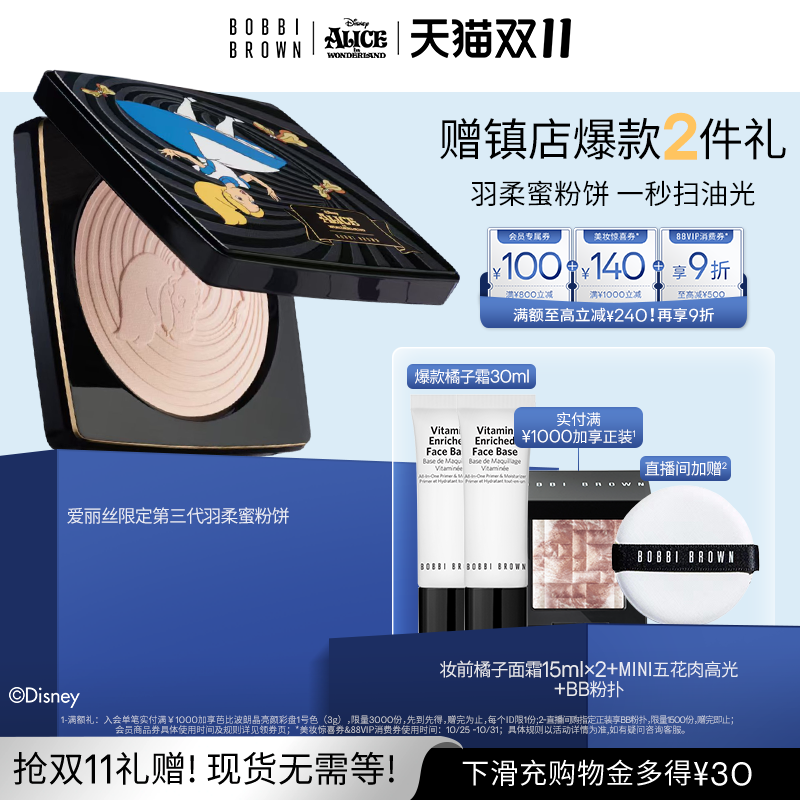 【双11现货速发】芭比波朗羽柔蜜粉饼控油定妆蜜粉柔焦轻盈粉饼