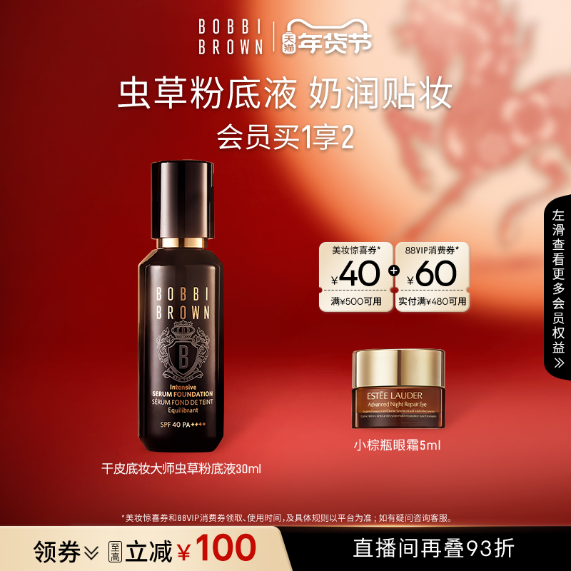 【新年礼物】BOBBI BROWN芭比波朗虫草粉底液 防晒保湿底妆粉底,彩妆/香水/美妆工具,粉底液/膏,淘宝优惠券,粉丝福利购,淘宝优惠卷