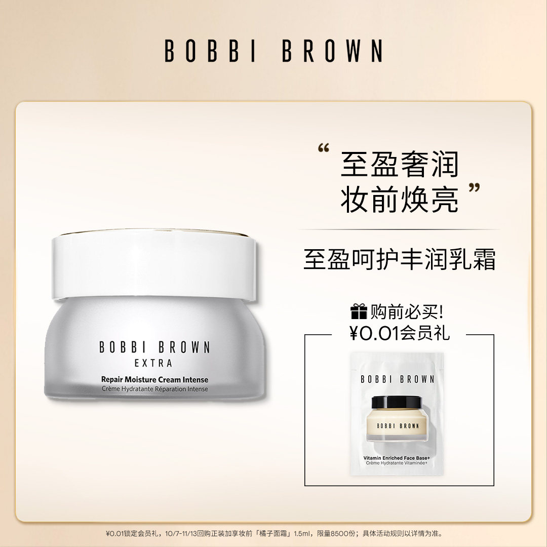 BOBBI BROWN芭比波朗至盈呵护丰润乳霜 滋润平滑服帖妆前大白霜