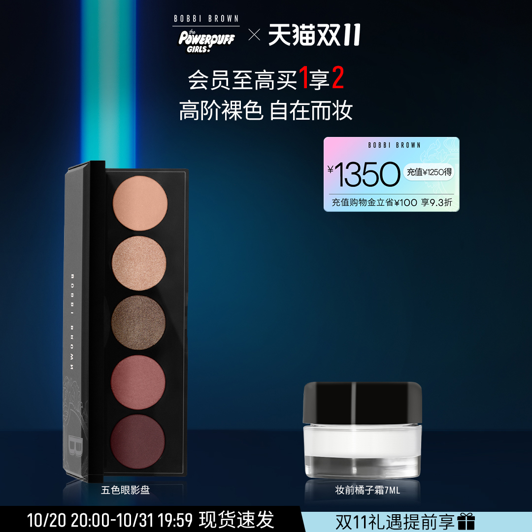BOBBI BROWN芭比波朗裸色五色眼影盘 服帖质地 干湿两用 玫瑰盘