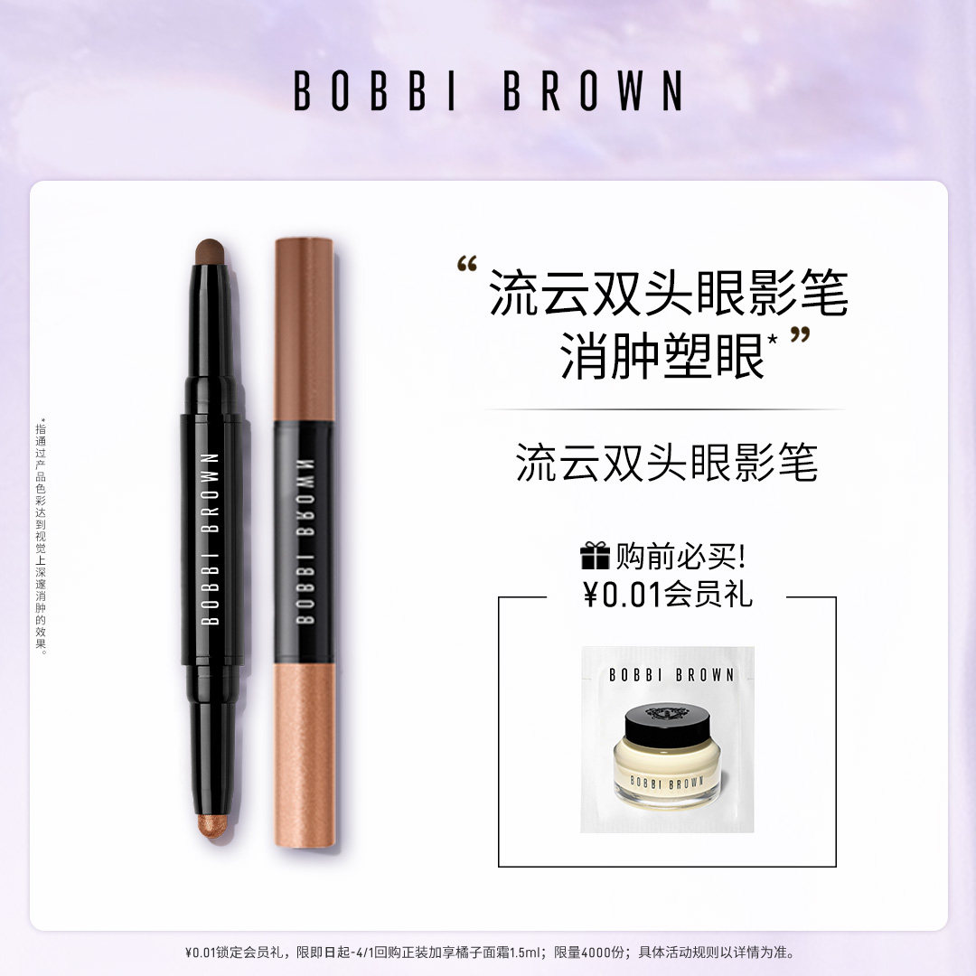 BOBBI BROWN芭比波朗流云双头眼影笔 持妆眼影棒珠光双色两用眼影