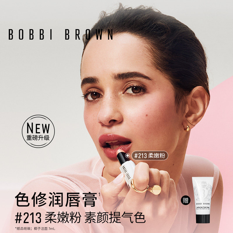 【618立即抢购】BOBBI BROWN芭比波朗至盈呵护润唇膏滋润口红变色