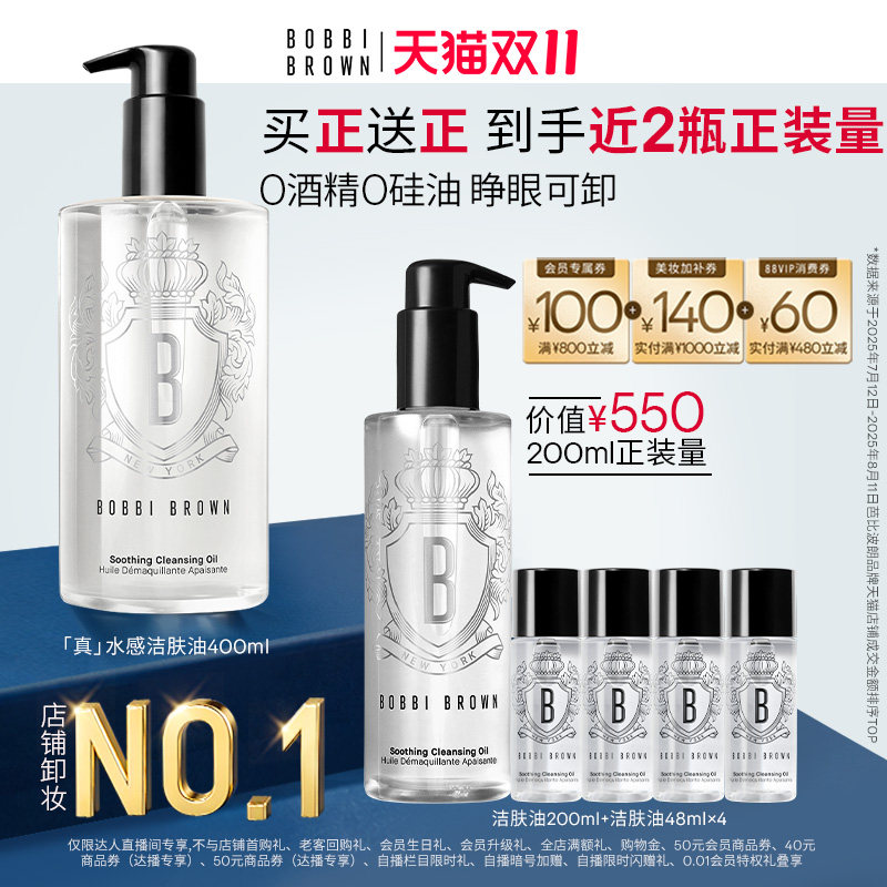 【达人专享】BOBBI BROWN芭比波朗卸妆油 真水感洁肤油温和保湿