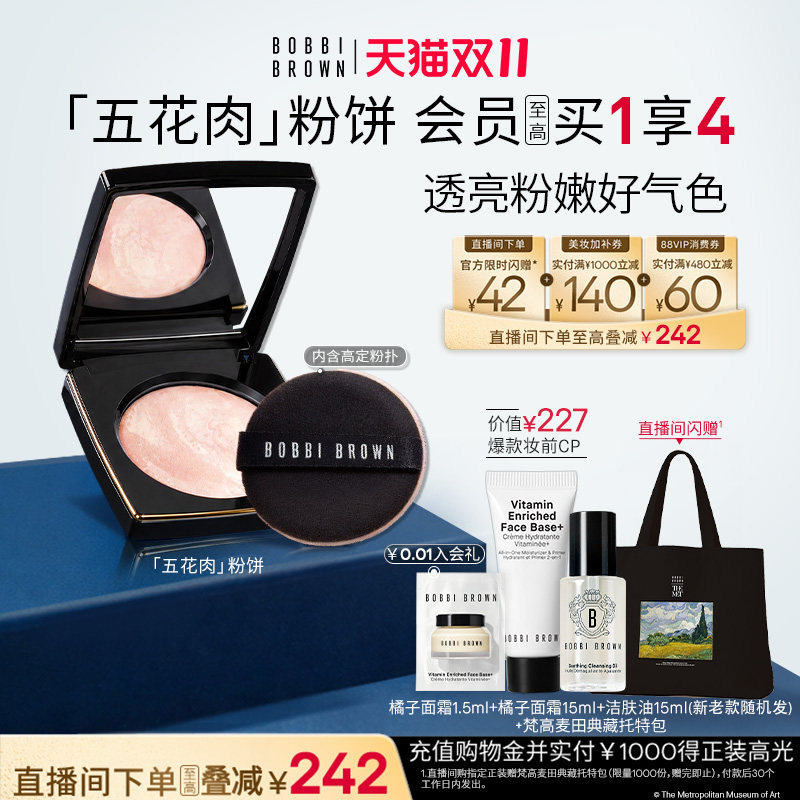 【双11现货速发】芭比波朗五花肉粉饼 细腻清透定妆提亮控油散粉