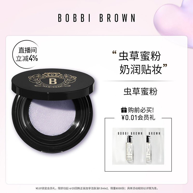 【新年礼物】BOBBI BROWN芭比波朗密集奢采蜜粉定妆虫草散粉清透