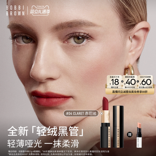 【圣诞礼物】BOBBI BROWN芭比波朗轻绒黑管唇膏 保湿哑光口红