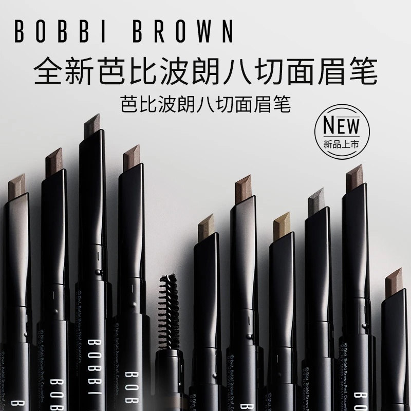 BOBBI BROWN芭比波朗流云随心造型眉笔 持妆塑眉立体八切面不脱妆