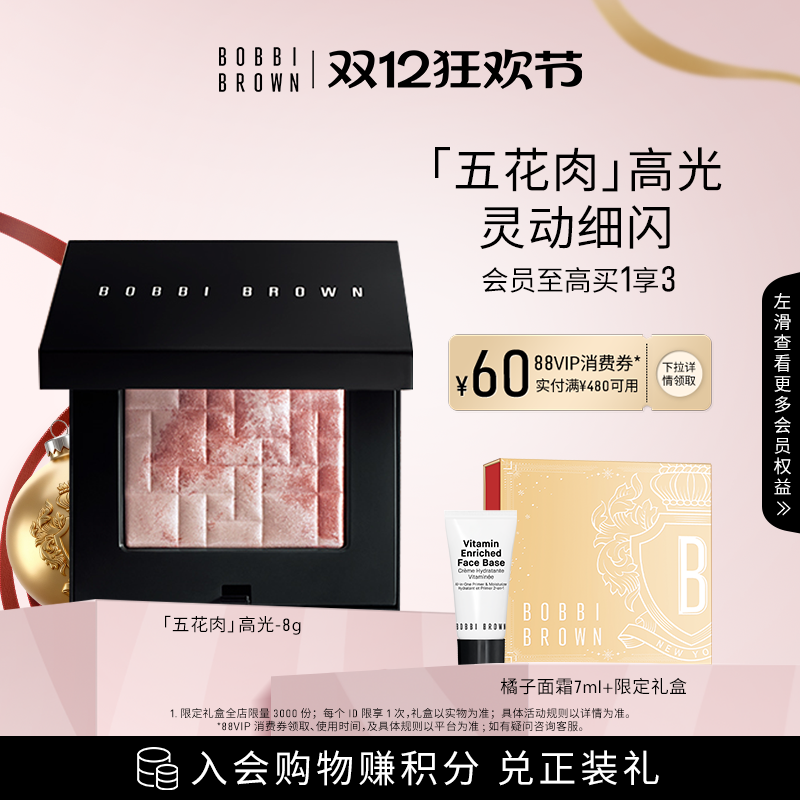 【圣诞礼物】BOBBI BROWN芭比波朗晶亮颜彩盘 五花肉高光盘修容
