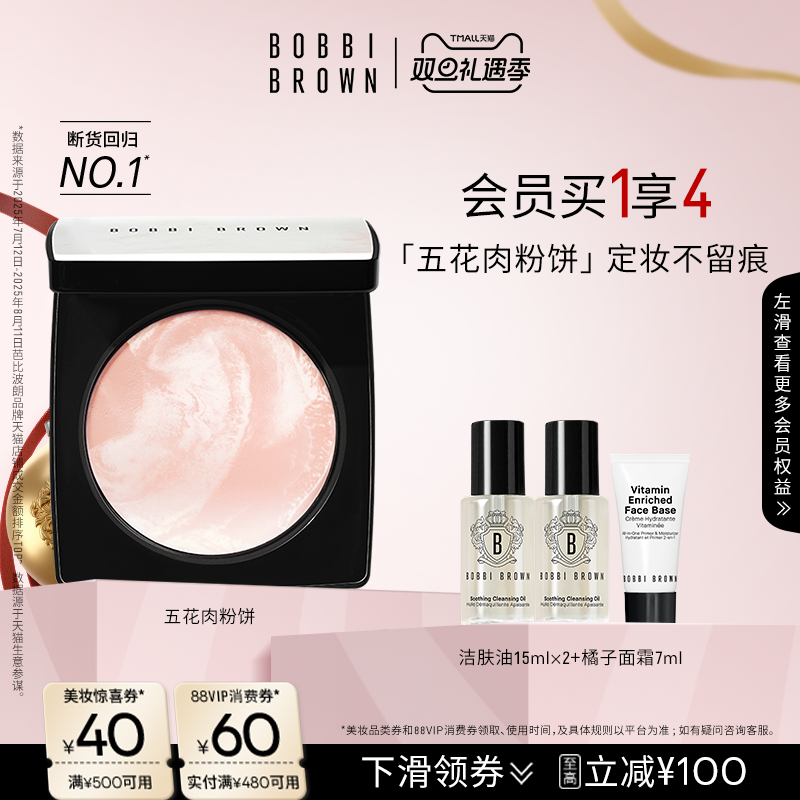 【圣诞礼物】BOBBI BROWN芭比波朗五花肉粉饼 控油定妆粉散粉蜜粉