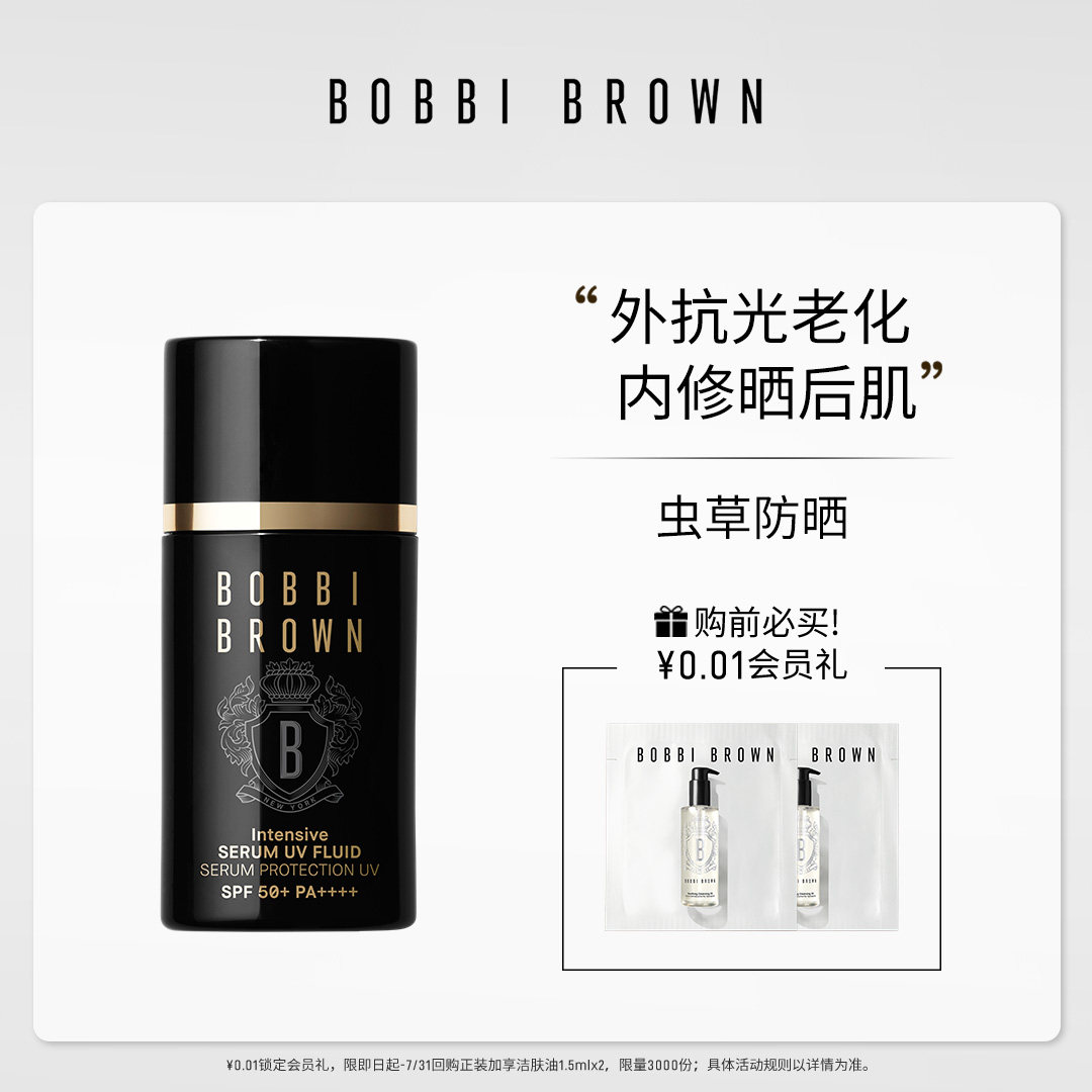 BOBBI BROWN芭比波朗虫草防晒 贴妆防晒乳养肤轻盈服帖不拔干
