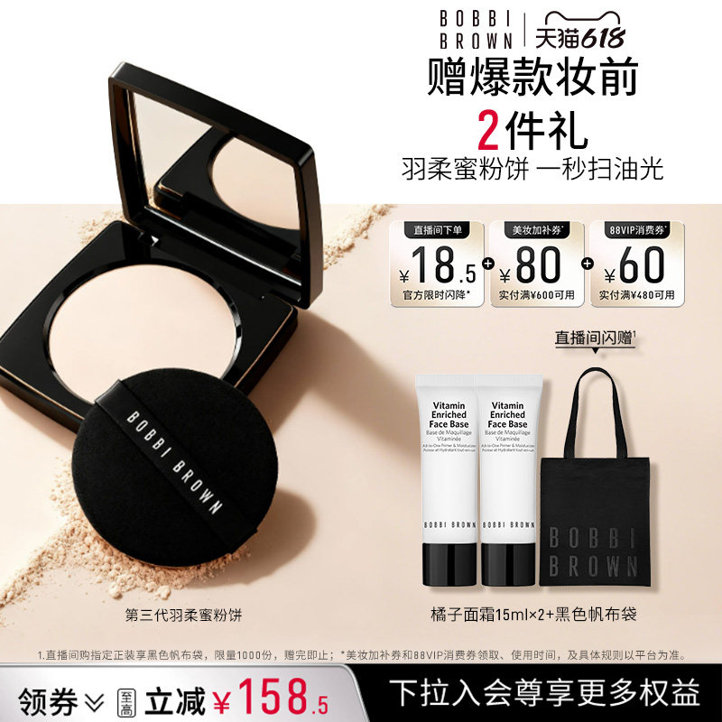 【618立即抢购】BOBBI BROWN芭比波朗羽柔蜜粉饼控油定妆蜜粉蜜粉