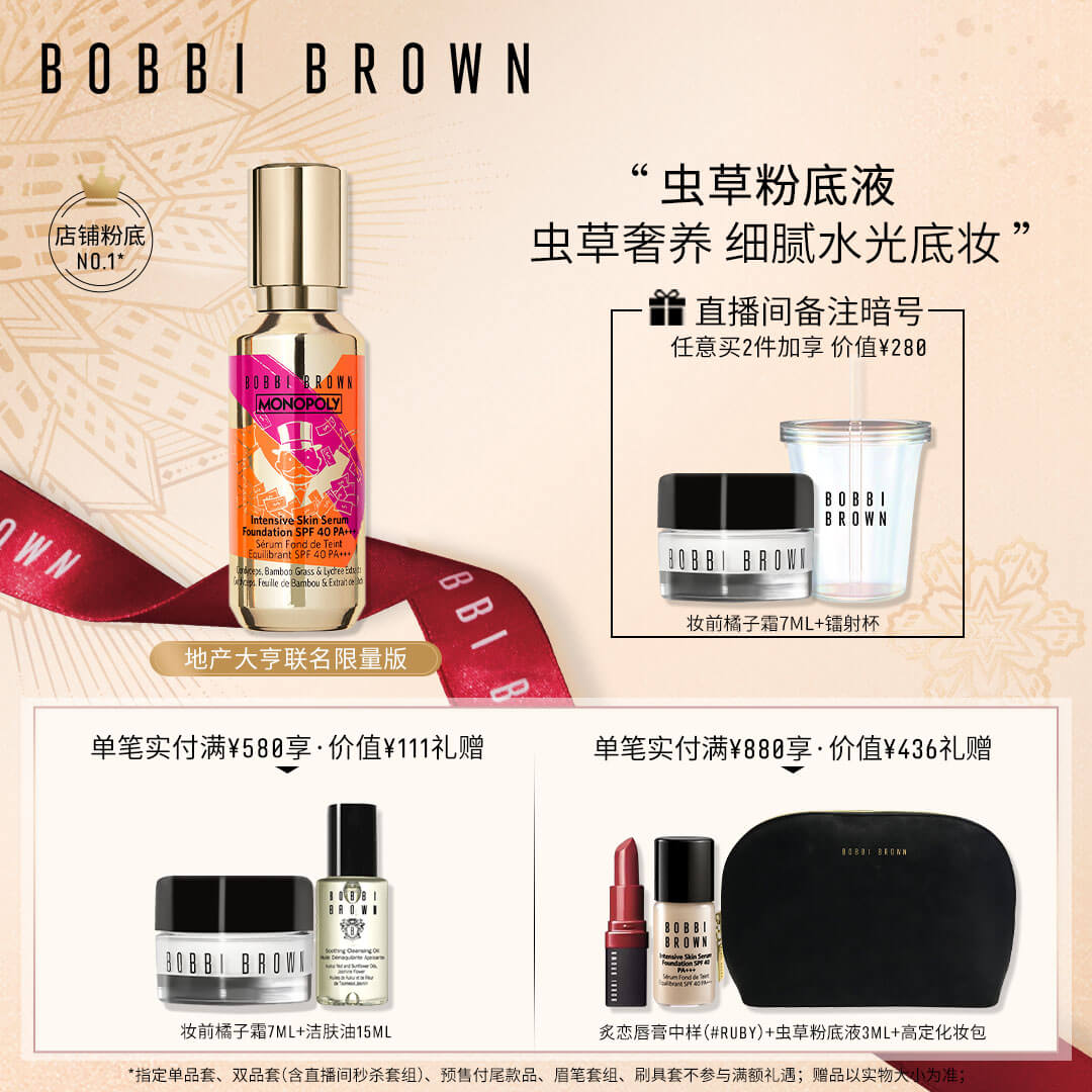 bobbi brown芭比波朗虫草粉底液 水光透亮干皮养肤粉底  倪妮同款
