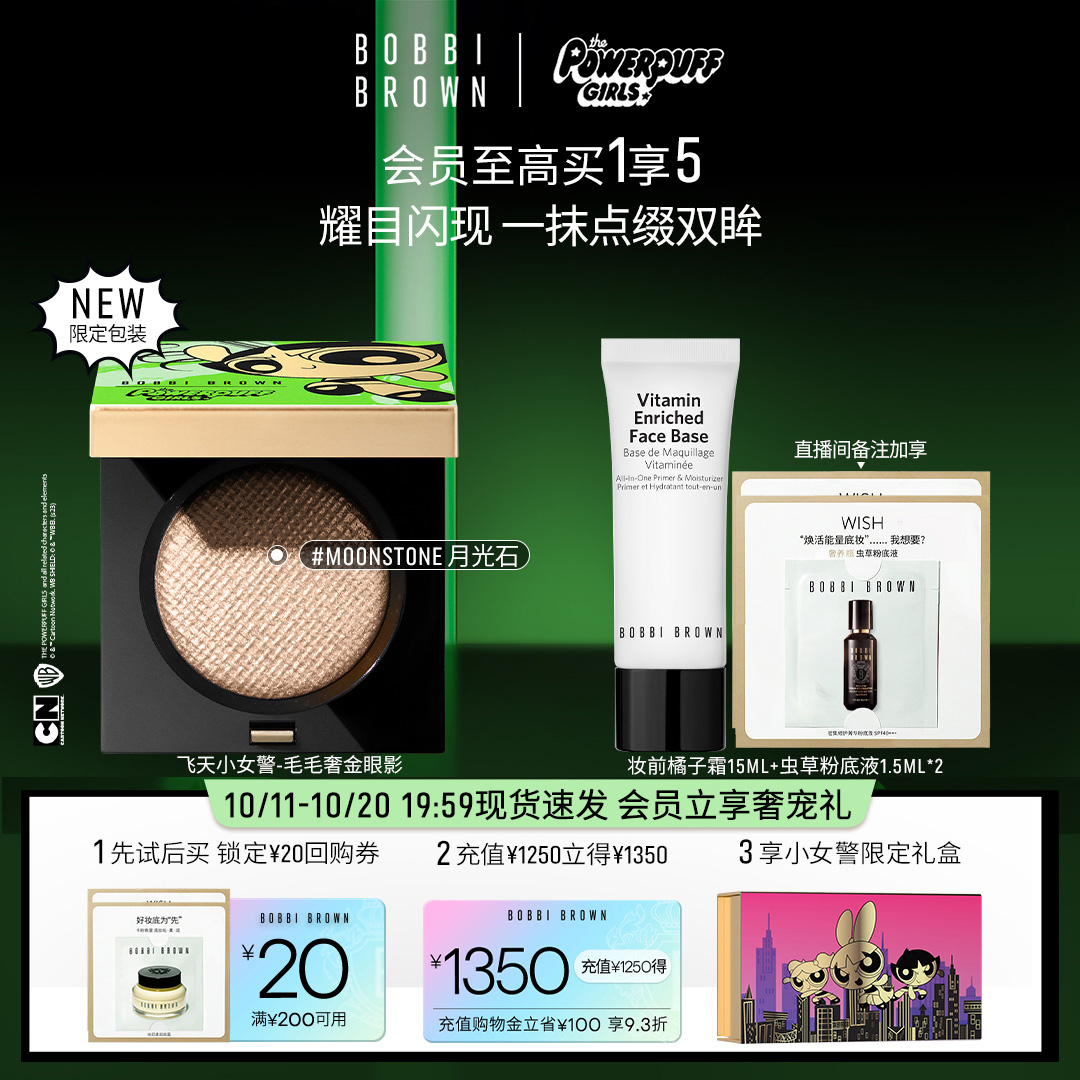 BOBBI BROWN芭比波朗飞天小女警奢金单色眼影 高光提亮眼影盘
