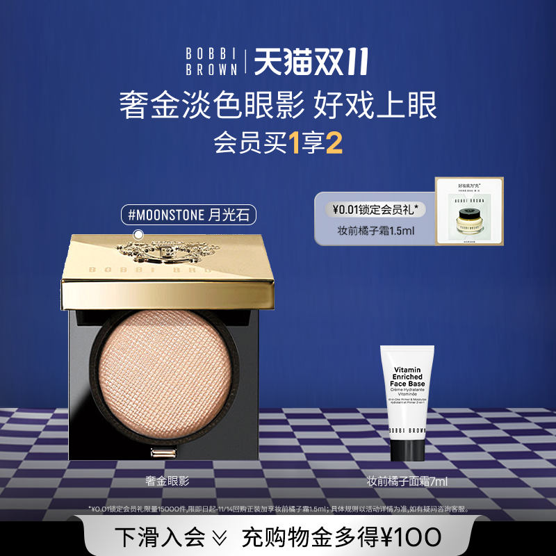 芭比波朗奢金单色眼影