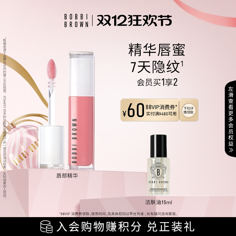 【圣诞礼物】BOBBI BROWN芭比波朗精华唇蜜 保湿润养柔嫩粉口红