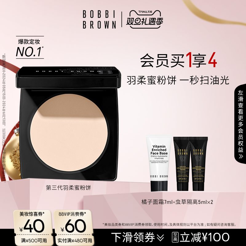 【圣诞礼物】BOBBI BROWN芭比波朗羽柔蜜粉饼 控油定妆粉散粉蜜粉