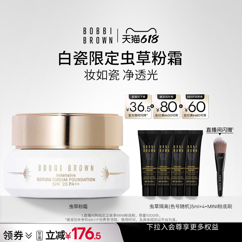 【618立即抢购】BOBBI BROWN芭比波朗虫草粉霜 保湿防晒抗皱底妆