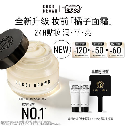 【七夕礼物】芭比波朗妆前柔润底霜 保湿橘子面霜隔离妆前乳贴妆