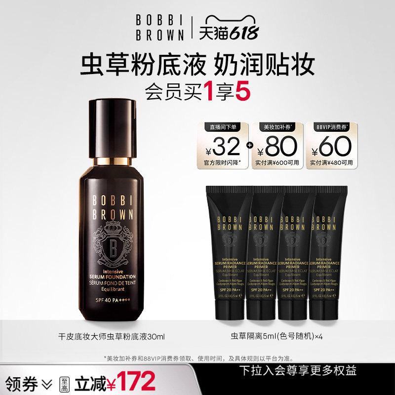 【618立即抢购】BOBBI BROWN芭比波朗虫草粉底液防晒保湿底妆粉底