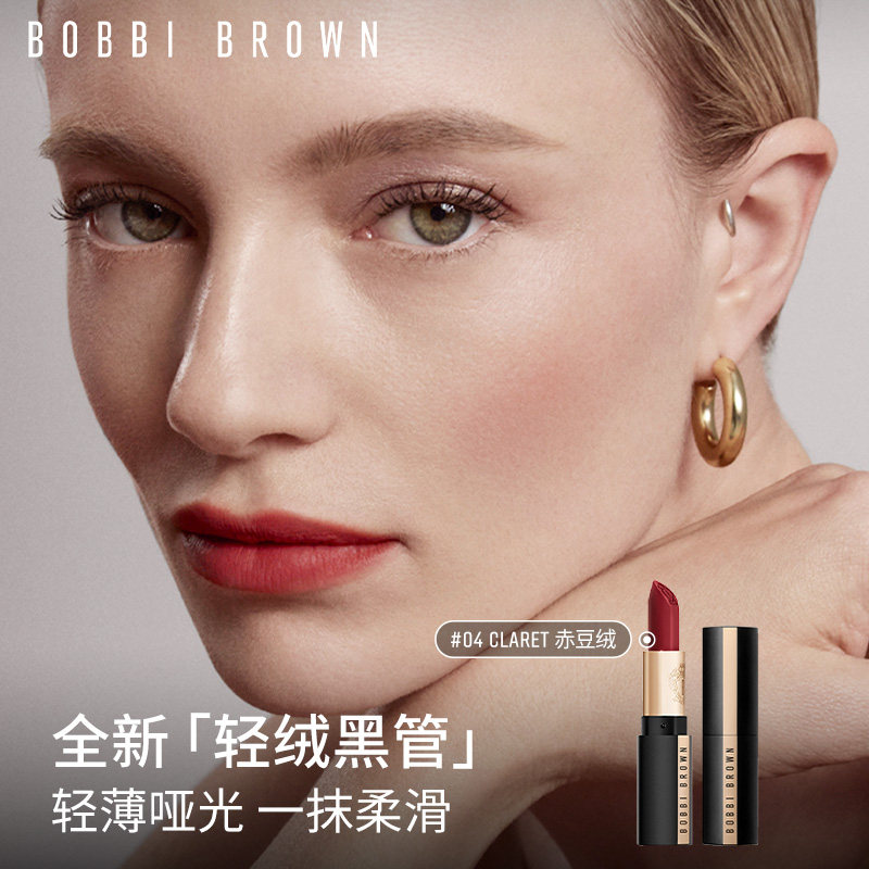 BOBBI BROWN芭比波朗轻绒黑管 保湿哑光轻柔唇膏口红#04赤豆绒