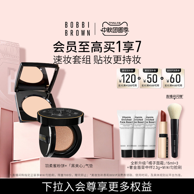 BOBBI BROWN芭比波朗套组羽柔蜜粉饼散粉定妆黑夹心气垫防晒控油图片