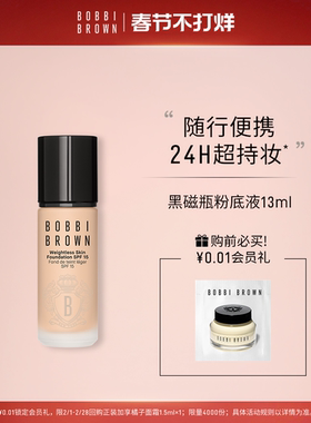 BOBBI BROWN芭比波朗黑磁瓶持妆粉底液13ml 持妆细腻贴肤粉底便携