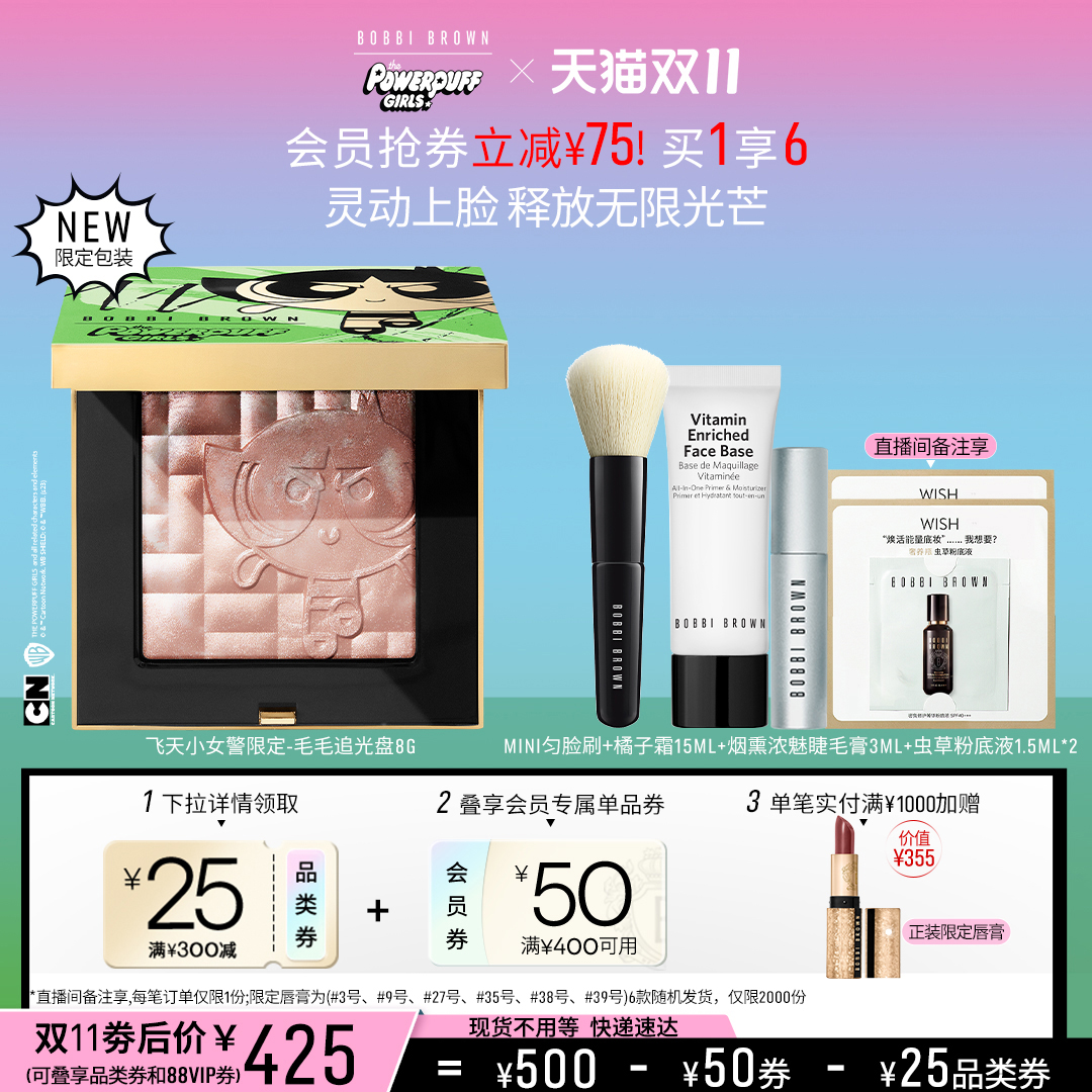 【双11立即抢购】BOBBIBROWN芭比波朗小女警晶亮颜彩盘五花肉高光