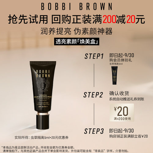 芭比波朗虫草隔离尝鲜试用防晒