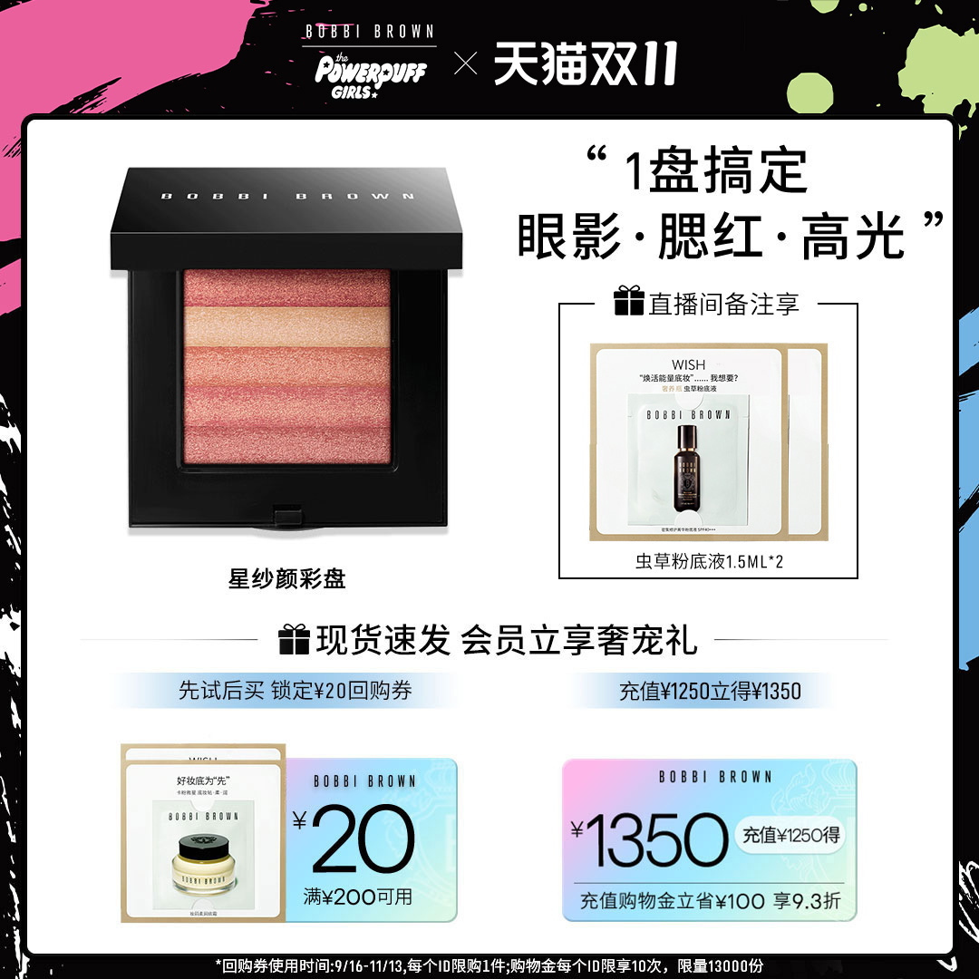BOBBI BROWN芭比波朗星纱颜彩盘 眼影腮红高光 闪耀珠光 一盘多用