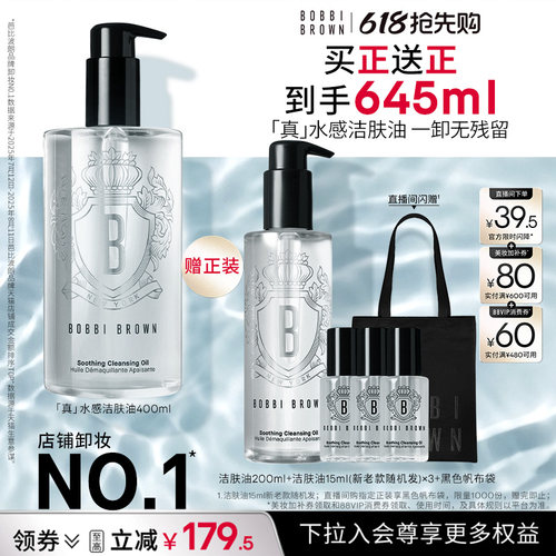 【618抢先购】BOBBI BROWN芭比波朗清透洁肤油 清洁保湿卸妆油