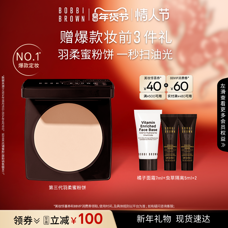 【新年礼物】BOBBI BROWN芭比波朗羽柔蜜粉饼控油定妆粉散粉蜜粉