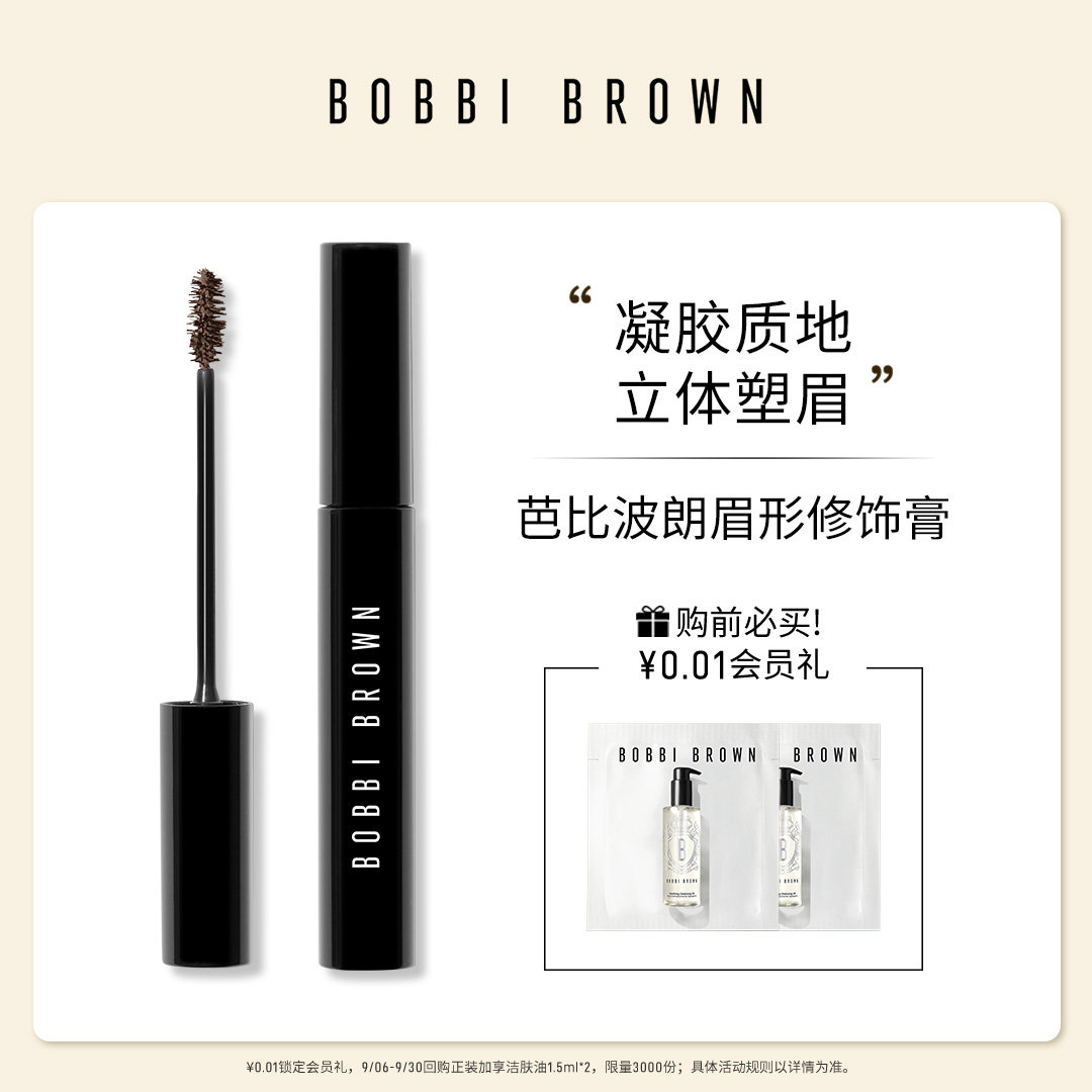BOBBIBROWN芭比波朗眉形修饰膏图片