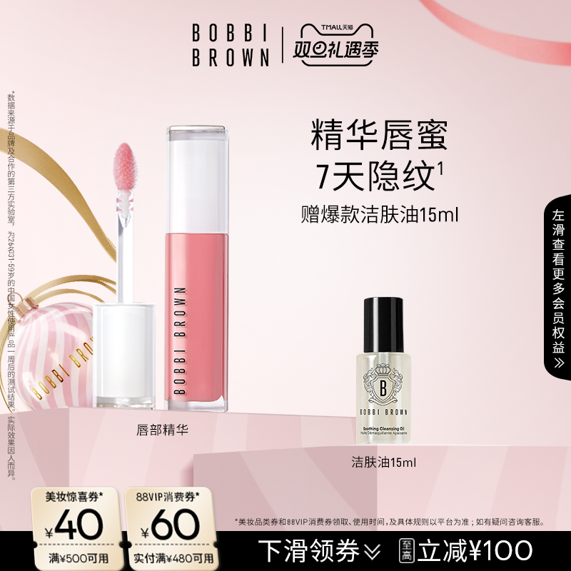 【圣诞礼物】BOBBI BROWN芭比波朗精华唇蜜 保湿唇釉唇膏显白口红