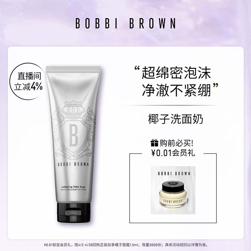 BOBBI BROWN芭比波朗洁面洗颜乳 清洁卸妆保湿泡沫洗面奶洗面乳