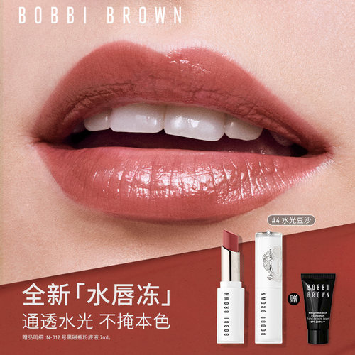 BOBBI BROWN芭比波朗水唇冻唇蜜唇膏口红保湿#4 水光豆沙 claret