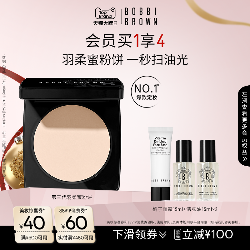 【新年礼物】BOBBI BROWN芭比波朗羽柔蜜粉饼控油定妆粉散粉粉饼