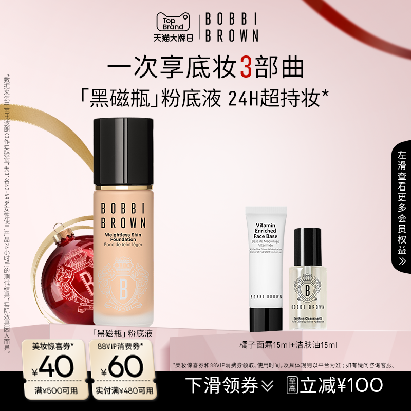 【新年礼物】BOBBI BROWN芭比波朗黑磁瓶持妆粉底液保湿防晒控油