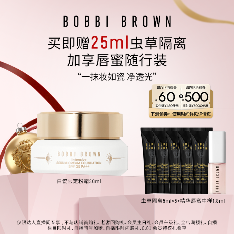 【双12爆品日】BOBBI BROWN芭比波朗虫草粉霜 保湿防晒瓷光粉底液