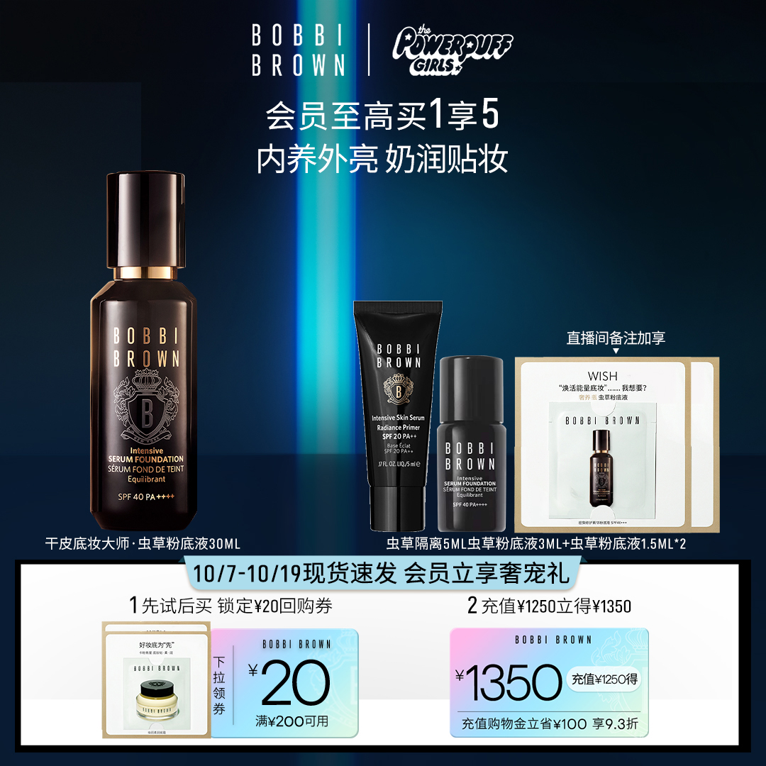 【88VIP】BOBBI BROWN芭比波朗虫草粉底液 大师干皮养肤滋润底妆