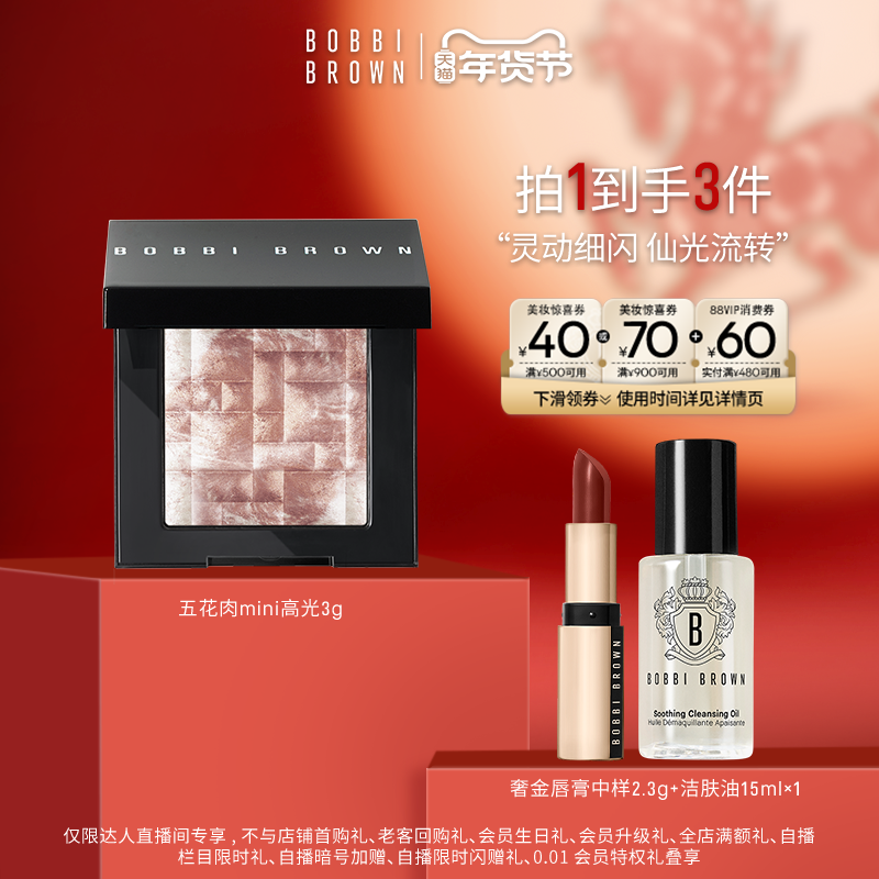 【达人专享】BOBBI BROWN芭比波朗晶亮颜彩盘五花肉高光,彩妆/香水/美妆工具,彩妆套装,淘宝优惠券,粉丝福利购,淘宝优惠卷